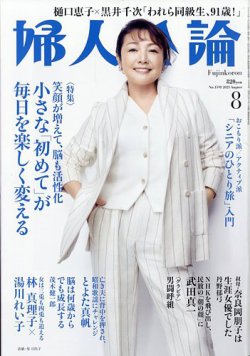 初売り 福袋 婦人公論 2023年8月号 雑誌/定期購読 | (発売日2023年07月14日) その他