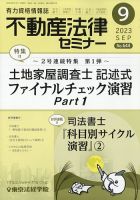 不動産法律セミナーのバックナンバー | 雑誌/電子書籍/定期購読の予約 