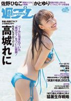 週刊プレイボーイ/週プレのバックナンバー (4ページ目 15件表示) | 雑誌/電子書籍/定期購読の予約はFujisan