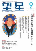 望星 652号 (発売日2023年08月12日) 表紙