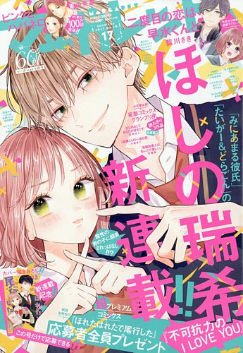 マーガレット 2023年8/20号 (発売日2023年08月04日) | 雑誌/定期