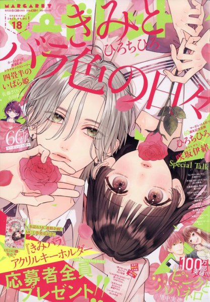 マーガレット2019年5号 マーガレット 2024年5号 | マーガレット編集部 | マンガ雑誌 | Kindle