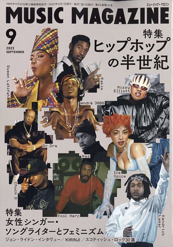 MUSIC MAGAZINE（ミュージック・マガジン） 2023年9月号 (発売日