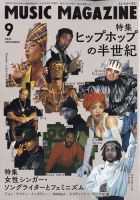 MUSIC MAGAZINE（ミュージック・マガジン）のバックナンバー | 雑誌