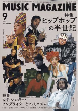 MUSIC MAGAZINE（ミュージック・マガジン） 2023年9月号 (発売日2023年