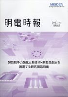 明電時報 2023年7月号 表紙