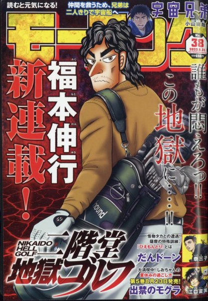 モーニング 2023年8/31号 (発売日2023年08月17日) 表紙