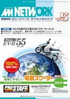 AM NETWORK（オートマートネットワーク） 5月号 (発売日2009年04月25日) 表紙