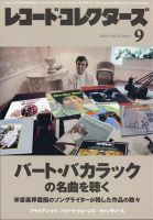 レコード・コレクターズのバックナンバー (2ページ目 15件表示) | 雑誌/定期購読の予約はFujisan