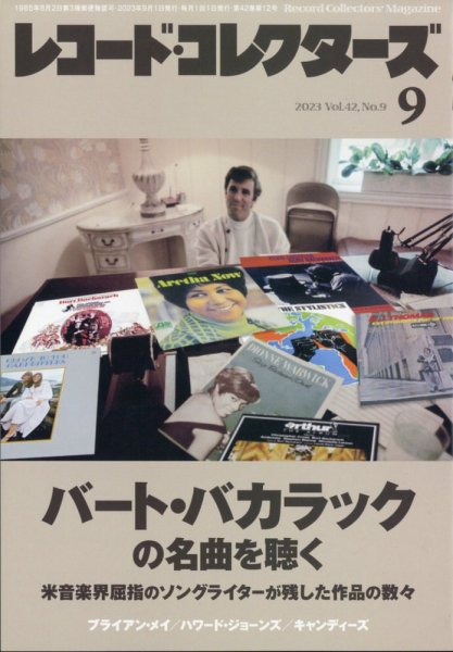 レコード・コレクターズ 2023年9月号 (発売日2023年08月12日) 表紙