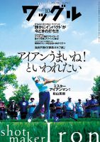 Waggle（ワッグル） 2023年10月号 表紙