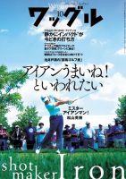 Waggle（ワッグル） 2023年10月号 (発売日2023年08月21日) 表紙
