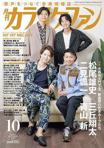 月刊カラオケファン 2016年 10 月号 [雑誌] 2zzhgl6 カラオケファンの次号【2025年10月号 (発売日2025年08月21日