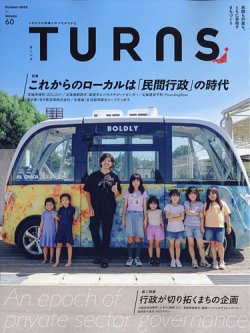 TURNS（ターンズ）｜定期購読39%OFF - 雑誌のFujisan