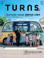 TURNS（ターンズ） 2023年10月号 表紙