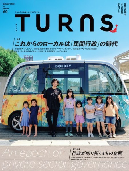 TURNS（ターンズ） 2023年10月号 (発売日2023年08月19日) 表紙