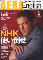 AERA　English 2009.6 表紙