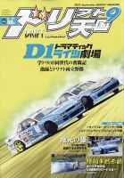 ドリフト天国のバックナンバー | 雑誌/電子書籍/定期購読の予約はFujisan