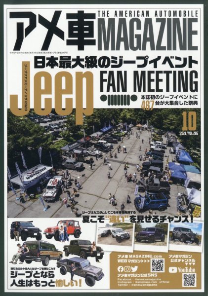 アメ車マガジン 2023年10月号 (発売日2023年08月16日) 表紙