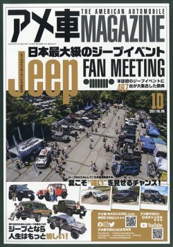 アメ車マガジン 2023年10月号 (発売日2023年08月16日) 表紙