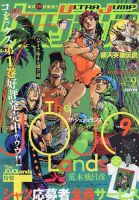 ウルトラジャンプ 2023年9月号 (発売日2023年08月19日)