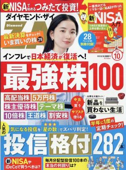 ダイヤモンドZAi（ザイ） 2023年10月号 (発売日2023年08月21日) | 雑誌 