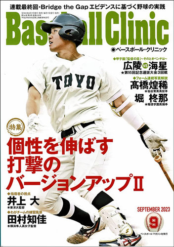 Ｋ.Ｏベースボールクリニック21冊 ベースボール・マガジン社 BBM＠BOOK CART