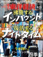 週刊東洋経済 2023年8/26号 表紙