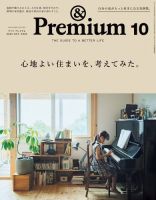 ＆Premium（アンドプレミアム）のバックナンバー | 雑誌/電子書籍/定期