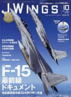 Ｊウイング 2023年10月号 表紙