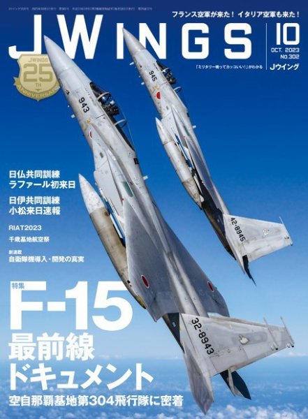 Ｊウイング 2023年10月号 (発売日2023年08月21日) 表紙