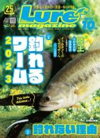 Lure magazine（ルアーマガジン） 2023年10月号 表紙