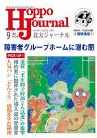 北方ジャーナル 2023年9月号 表紙