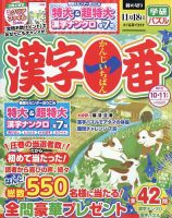 漢字一番 2023年10月号 (発売日2023年08月19日) 表紙