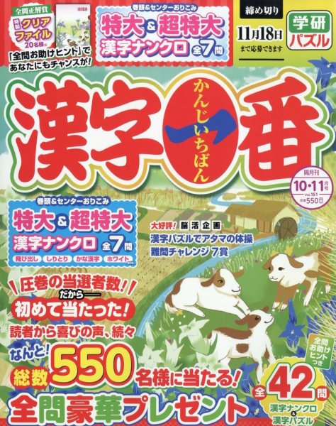 漢字一番 2023年10月号 (発売日2023年08月19日) 表紙