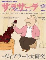 サラサーテ Vol.28 表紙