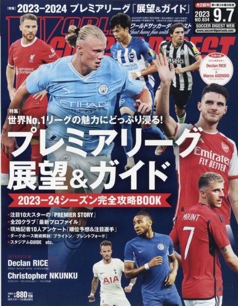 ワールドサッカーダイジェスト WORLD SOCCER DIGEST（ワールドサッカーダイジェスト）｜定期購読7%OFF