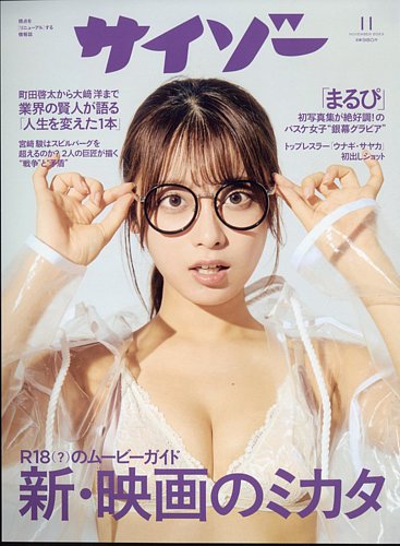 雑誌サイゾー サイゾー｜定期購読19%OFF - 雑誌のFujisan
