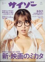 サイゾー 2023年11月号 表紙