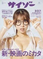 サイゾー 2023年11月号 (発売日2023年09月19日) 表紙
