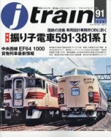 Jトレイン（ジェイトレイン）のバックナンバー | 雑誌/電子書籍/定期