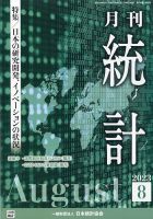 統計 2023年8月号 表紙