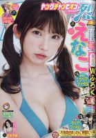 ヤングチャンピオン 烈 2023年9/25号 表紙