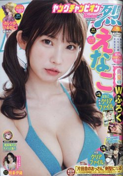 ヤングチャンピオン 烈 2023年9/25号 (発売日2023年08月17日) 表紙