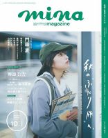 mina（ミーナ）のバックナンバー | 雑誌/電子書籍/定期購読の予約はFujisan