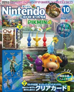 Nintendo DREAM（ニンテンドードリーム） 2023年10月号 (発売日2023年