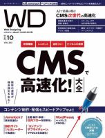 Web Designing（ウェブデザイニング） 2023年10月号 (発売日2023年08月18日) 表紙