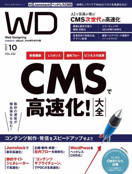 Web Designing（ウェブデザイニング） 2023年10月号 (発売日2023年08月18日) 表紙