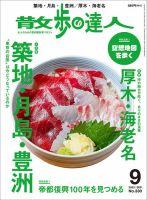 散歩の達人 2023年9月号 表紙