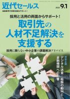 近代セールス 2023年9/1号 表紙